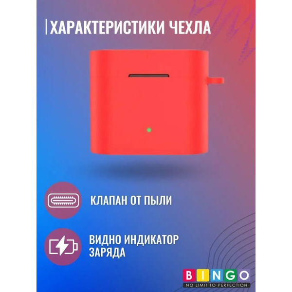 Чехол Bingo Silicone для XIAOMI Mi Air 2 Pro (красный)