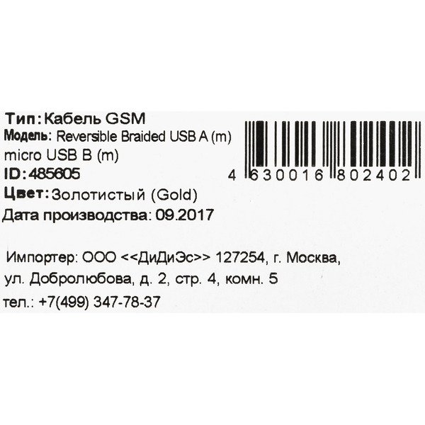 Кабель Buro BHP RET MICUSB-BR