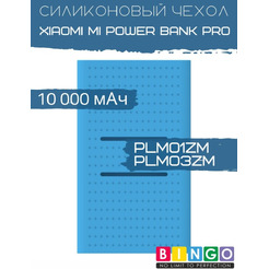 Чехол Bingo Silicone для XIAOMI Mi Power Bank Pro (PLM01ZM/PLM03ZM) 10000mAh Синий