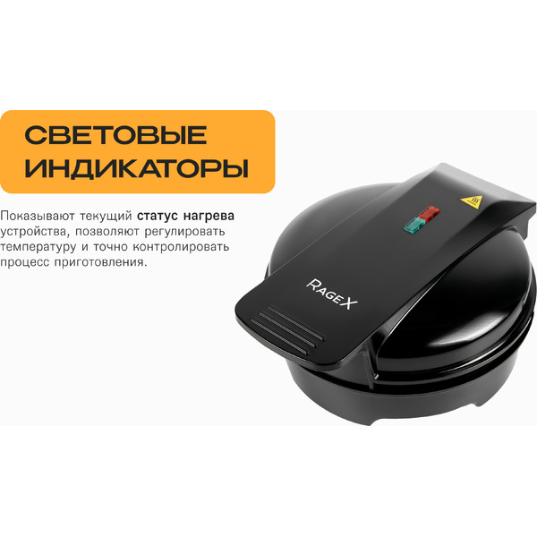 Вафельница RageX R703-000