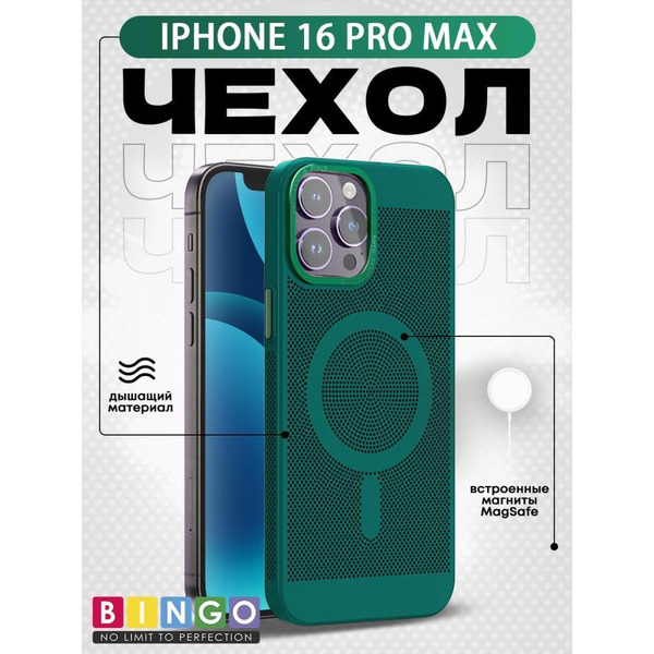 Бампер Bingo Breathable Magnetic для APPLE iPhone 16 Pro Max Зеленый