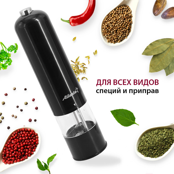 Мельница для специй Atlanta ATH-4615 (черный)