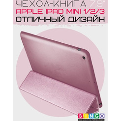 Чехол-книга Bingo Tablet для Apple iPad mini 1/2/3 Розовое золото