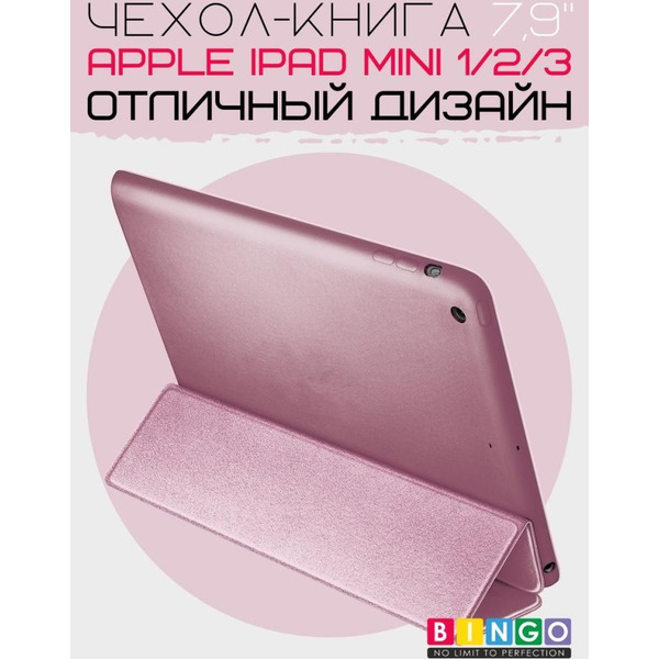 Чехол-книга Bingo Tablet для Apple iPad mini 1/2/3 Розовое золото