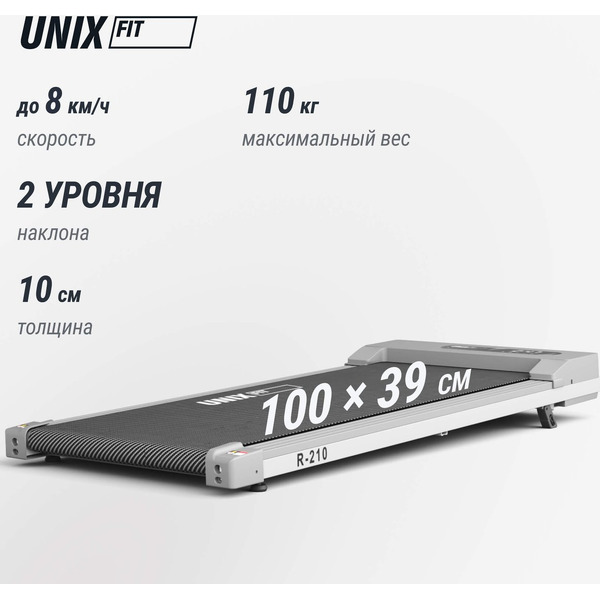 Беговая дорожка UNIX Fit R-210