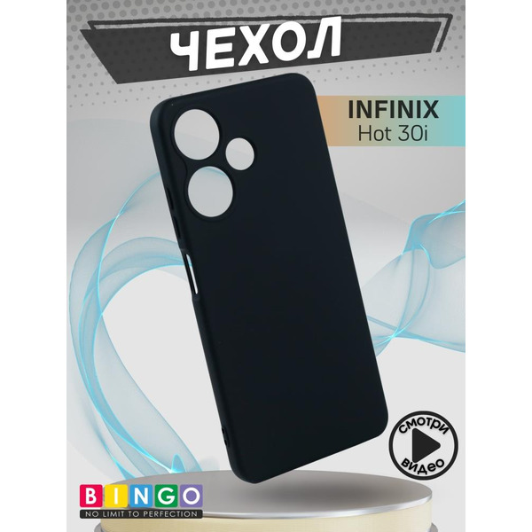 Бампер Bingo Liquid TPU для INFINIX Hot 30i Черный