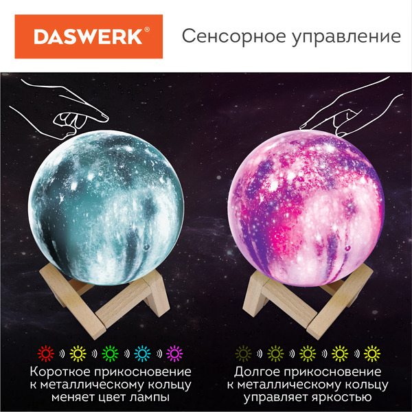 Ночник светодиодный DASWERK 237953