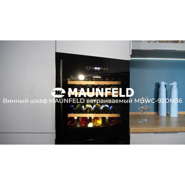Винный шкаф MAUNFELD MBWC-92DM36