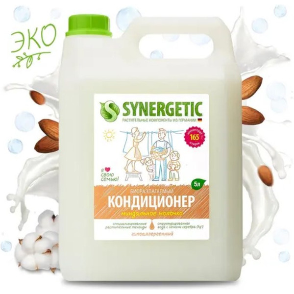 Кондиционер для белья SYNERGETIC Миндальное молочко 2,75л, (90 стирок)