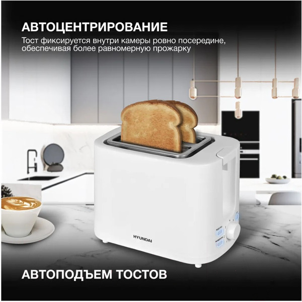 Тостер Hyundai HYT-3500 (белый)