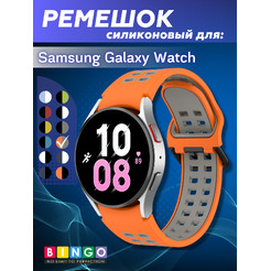 Ремешок для умных часов Bingo Double Holes для Samsung Galaxy Watch3 41mm/4/4 Classic/5/5 Pro (оранжевый/серый)