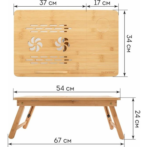 Стол складной для ноутбука/ планшета/ завтрака DASWERK 532582