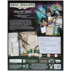 Настольная игра Hobby World 915720 Ужас Аркхэма Карточная игра : Забытая эпоха: Кампания