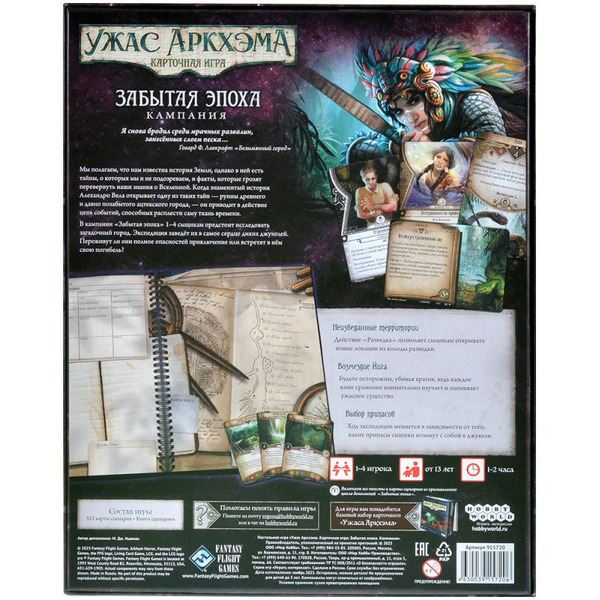 Настольная игра Hobby World 915720 Ужас Аркхэма Карточная игра : Забытая эпоха: Кампания