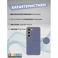 Бампер Bingo Gold Line для SAMSUNG Galaxy S24 Лавандовый