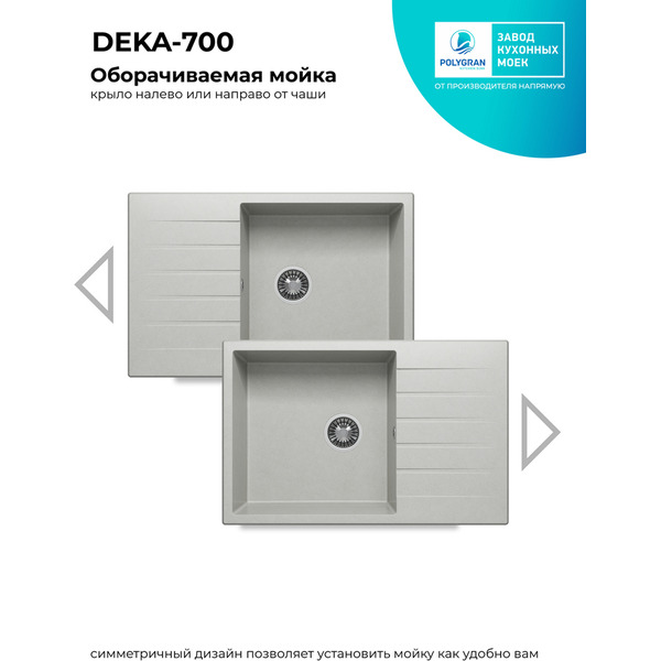 Кухонная мойка Polygran Deka 780 (серый)