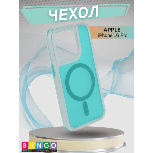 Бампер BINGO Model Magnetic для APPLE iPhone 16 Pro Бирюзовый