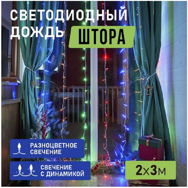235-069 Гирлянда Светодиодный Дождь 2x3 м диоды Мультиколор NEON-NIGHT