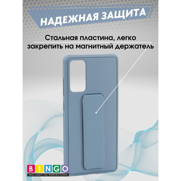 Бампер Bingo Stand для SAMSUNG S20 FE Голубой