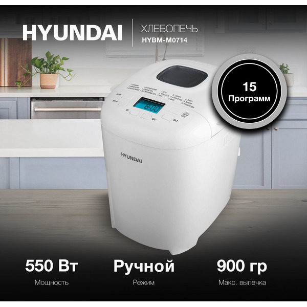 Хлебопечь Hyundai HYBM-M0714 (белый)