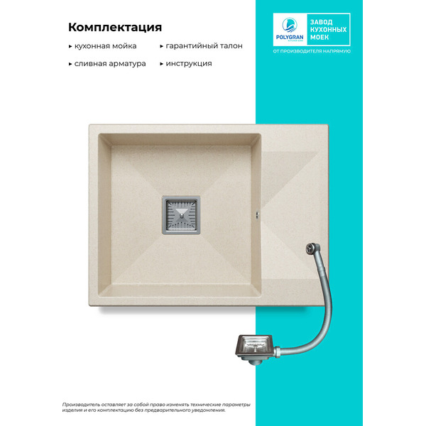Кухонная мойка Polygran Blade 660 (кремовый)