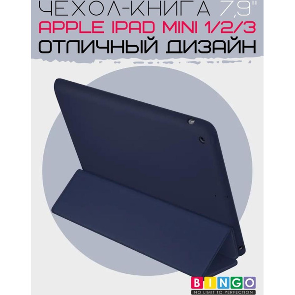 Чехол-книга Bingo Tablet для Apple iPad mini 1/2/3 Темно-синий