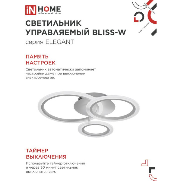 Светильник светодиодный IN HOME ELEGANT BLISS-W (4690612043364)