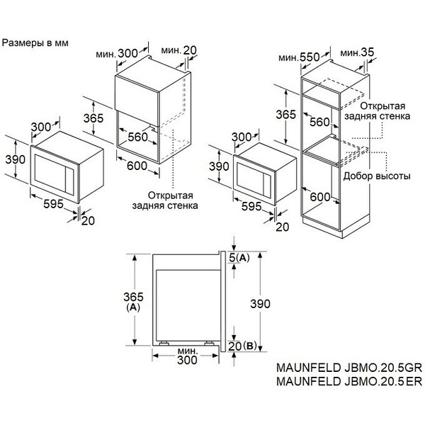 Встраиваемая микроволновая печь ретро MAUNFELD JBMO.20.5ERWAS