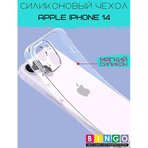 Бампер Bingo TPU 2.0mm для APPLE iPhone 14 Белый