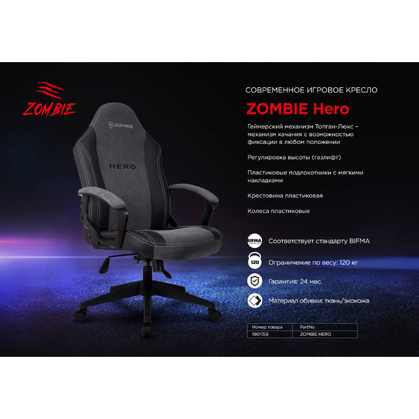 Кресло Zombie Hero (серый)