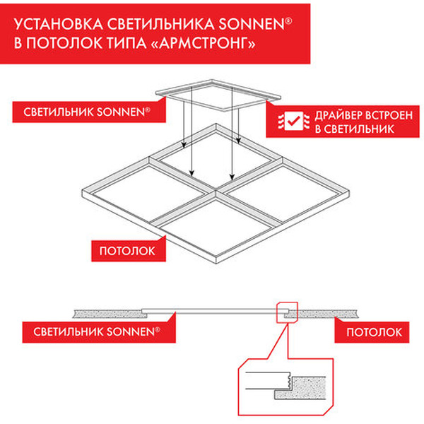Светильник светодиодный Sonnen 237153