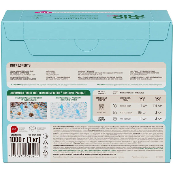 Стиральный порошок BioMio для детского белья. 1000 г.