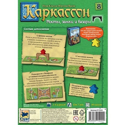 Настольная игра Hobby World Каркассон 8: Мосты, замки и базары (915224)