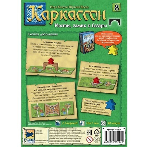 Настольная игра Hobby World Каркассон 8: Мосты, замки и базары (915224)