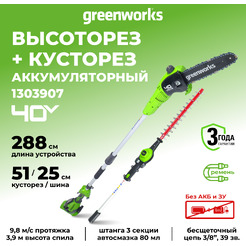 Кусторез + высоторез Greenworks G40PSH 1303907 (без АКБ и ЗУ)