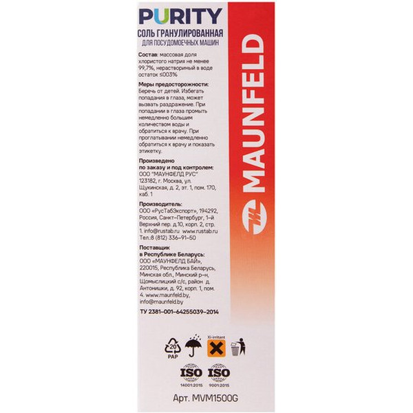 Соль для посудомоечной машины MAUNFELD Purity MVM1500G