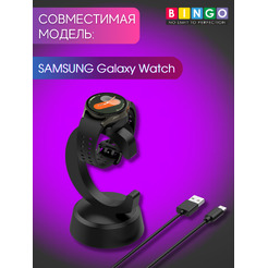Зарядная док-станция для умных часов Bingo C-shape для Samsung Galaxy Watch (черный)