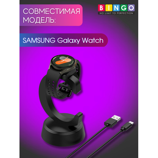 Зарядная док-станция для умных часов Bingo C-shape для Samsung Galaxy Watch (черный)