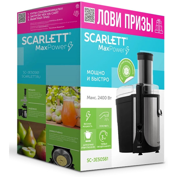 Соковыжималка SCARLETT SC-JE50S61