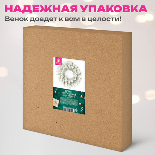 Венок новогодний заснеженный ЗОЛОТАЯ СКАЗКА 592519