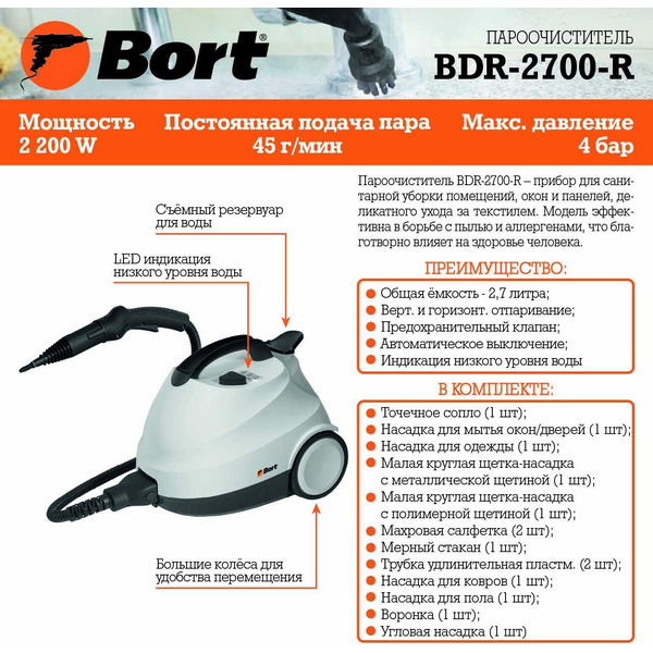 Пароочиститель Bort BDR-2700-R (93412987)