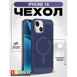 Бампер Bingo Breathable Magnetic для APPLE iPhone 16 Синий