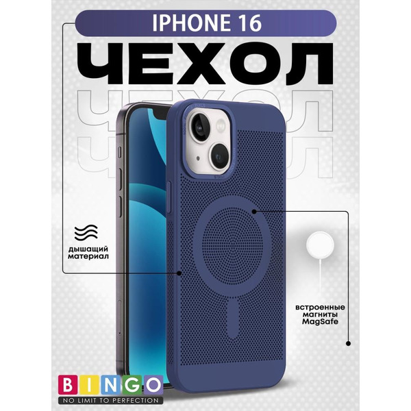 Бампер Bingo Breathable Magnetic для APPLE iPhone 16 Синий