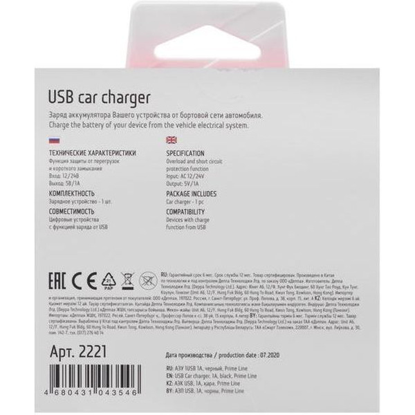 Зарядное устройство PrimeLine 2221