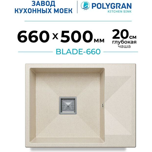 Кухонная мойка Polygran Blade 660 (кремовый)