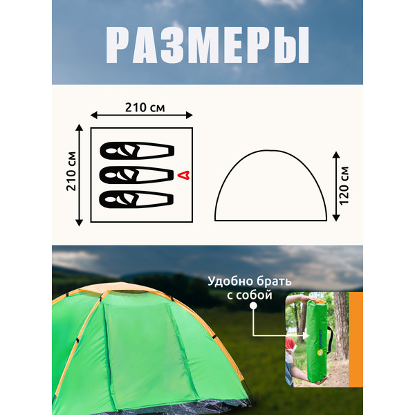 Палатка Sundays ZC-TT002-3 (зеленый/оранжевый)