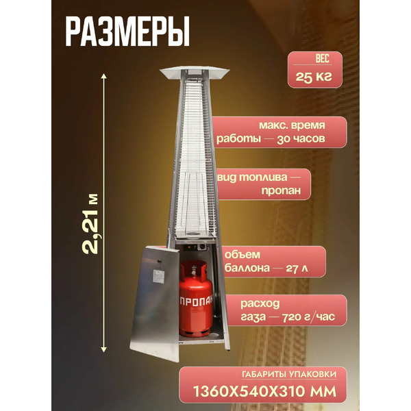 Уличный инфракрасный газовый обогреватель Sundays PH08-SS
