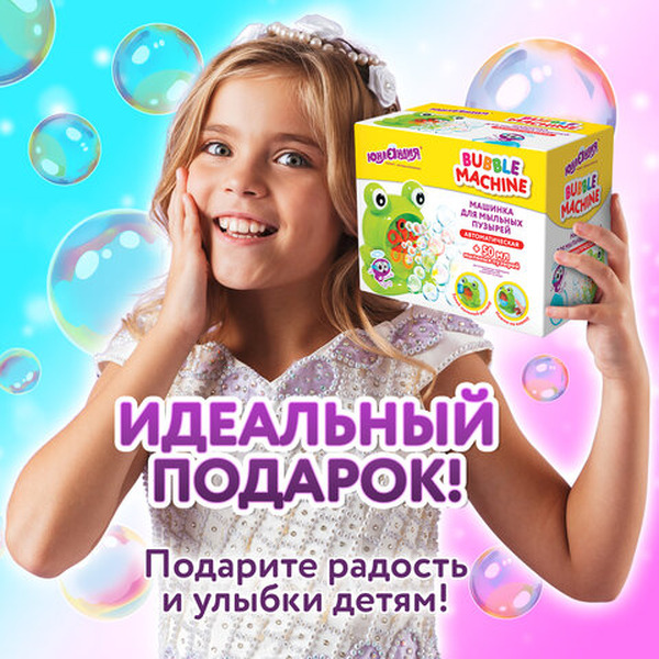 Машинка для пускания мыльных пузырей Юнландия Лягушонок 664481