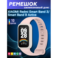 Ремешок для умных часов Bingo Silicone для Xiaomi Redmi Smart Band 3/Smart Band 9 Active (белый/розовый)