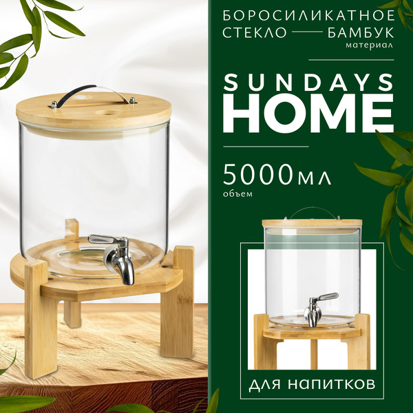 Диспенсер для напитков Sundays Home HGT-11/1 (5 л)